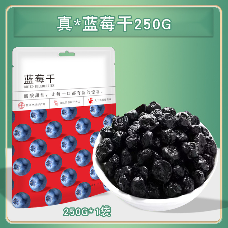 新品長白山ブルーベリー乾燥500g小包装果物乾燥赤ちゃん間食事務泡茶砂糖漬け果物卸売り|undefined