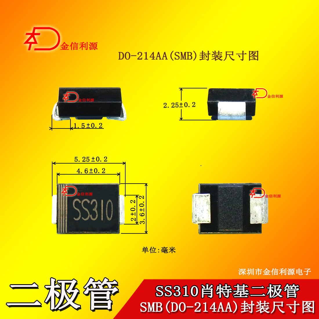 SS310B肖特基贴片二极管|封装SMB大芯片50MIL参数足3A100V