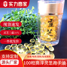 严选灵芝孢子油胶囊长白山特产瓶散装批发食品过节礼盒新货即食纯