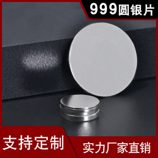 S999 Silver Sheet Semi-Finished DIY Material Round Silver Bar Silver Block Listed Engraving Laser Typing Nameplate