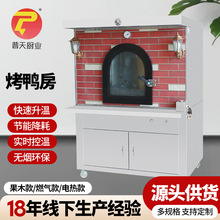 烤鸭房 商用电烤气烤炭烤全自动旋转北京烤鸭炉烧鸡烧鹅厂家直发
