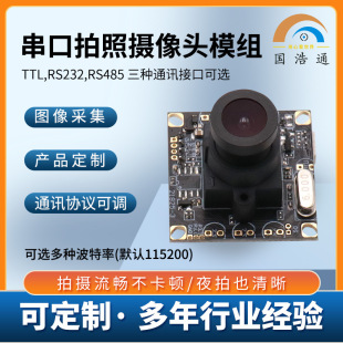 Serial Port Camera Module 100 Million Rs232 Rs485 Serial Port Module Camera Can Change Protocol Ttl