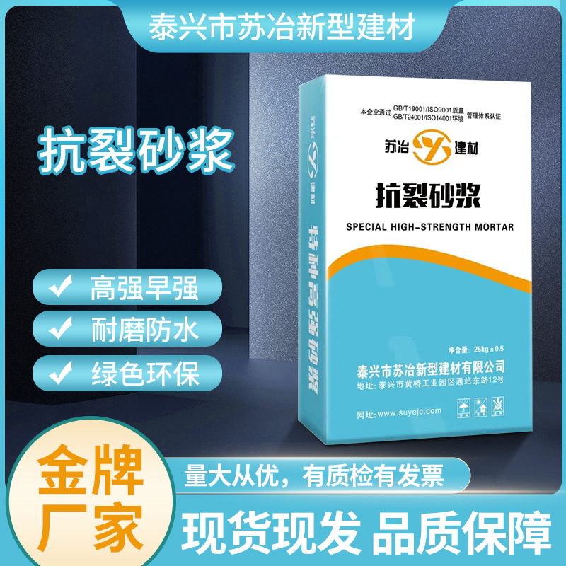 苏冶不起沙砂浆防水防裂粘结力强内墙外墙水泥地面屋顶抗裂砂浆