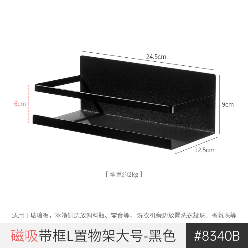 Refrigerador panela de absorción magnética cubierta marco de almacenamiento lateral colgante de tablero de corte marco de cocina tipo pared estante de almacenamiento tipo gancho magnético sin perforación