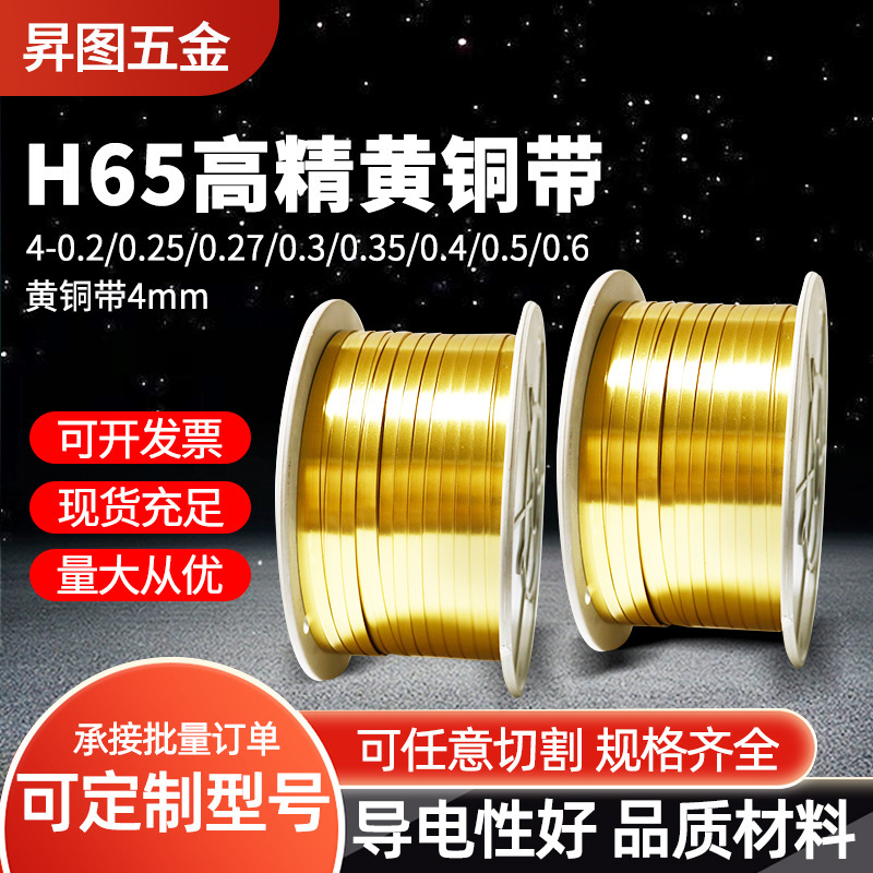 Copper Strip Machine-Specific 4mm Copper Strip, Can Be Cut into Whole Rolls, Brass Wire Electronic Components, H65 High-Precision Brass Strip Parts Copper Strip Machine-Specific 4mm Copper Strip, Can Be Cut into Whole Rolls, Brass Wire Electronic Components, H65 High-Precision Brass Strip Parts