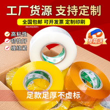 现货透明封箱胶带电商专用打包宽胶带物流封口黄胶布厂家整箱胶纸