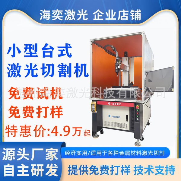 Table automatic hole puncher with laser