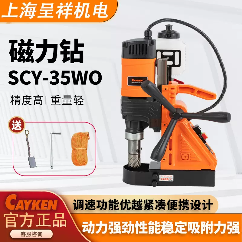 CAYKEN磁座钻工业级磁力钻双燕尾吸铁钻磁铁钻多功能取芯钻空心钻