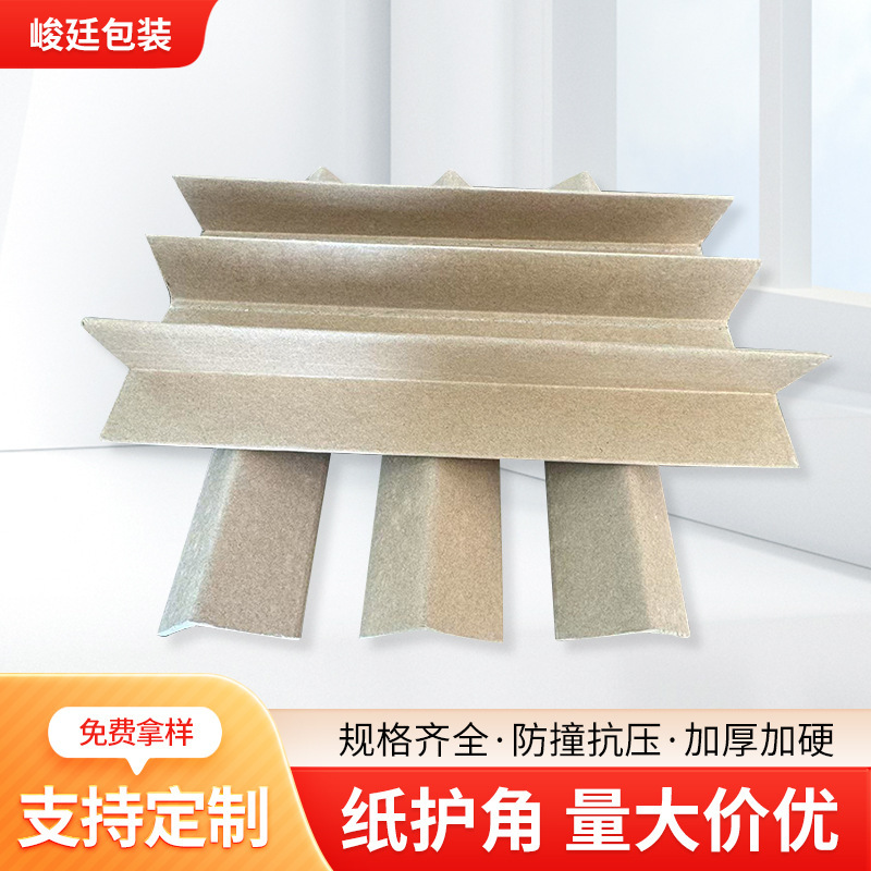 L-Shaped Paper Corner Protectors, Thickeneded and Hardened Glass Furniture Protection Paper, Corrugated Household Appliances, Photo Frame Packaging Corner Protectors Wholesale