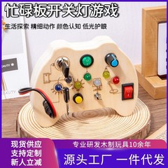 子供の益智のおもちゃの木製のスイッチのコンセントのledランプの忙しい板の物理の早教の新型の手を動かして脳のフルセットを使います。