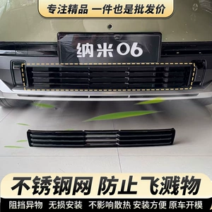 Dongfeng Nano 06 (25) üçün həşərat əleyhinə tor, su çəni qoruyucusu, toz keçirməyən