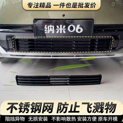 Suitable for 25 Dongfeng Nano 06, insect-proof net, snap-on net, painted net, water tank protection, special dust-proof modification accessories