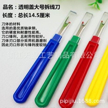 厂家直销拆线刀缝纫配件 优质精品拆线刀缝纫配件 挑线工具