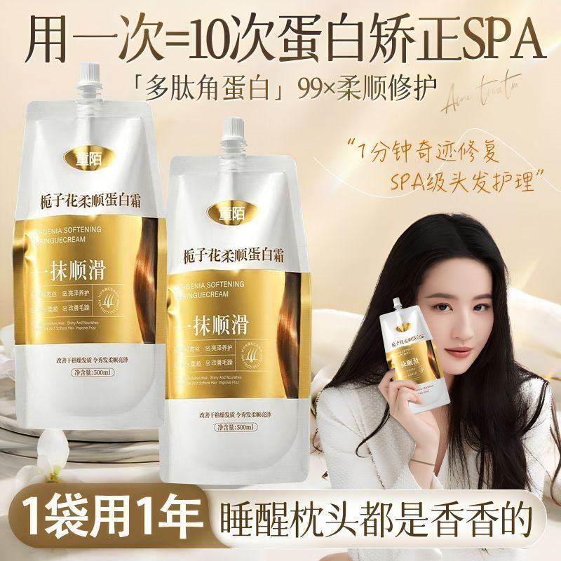 正品栀子花柔顺蛋白霜发膜柔顺亮泽强韧防断发干枯毛躁受损护发素|undefined