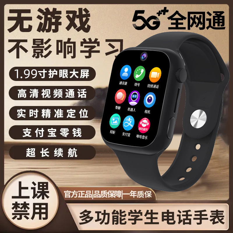 5G儿童智能电话手表Ai机器人视频通话定位拍照多功能