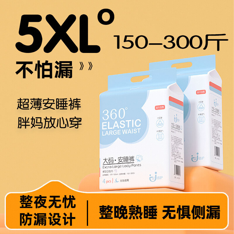 Plus-Size Sleep Pants for Pregnant Women Postpartum Confinement Special 100kg Safety Pants 150kg Maternity Leak-Proof Sanitary Napkin