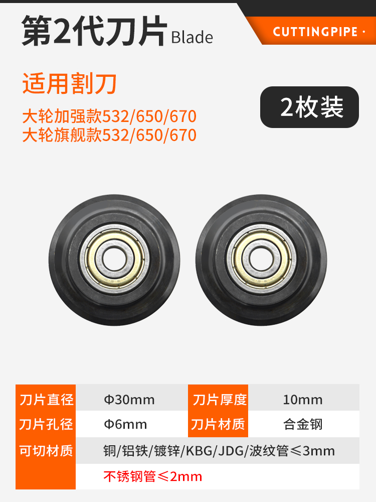 큰 바퀴 강화/플래그십 유니버설 블레이드 2 조각