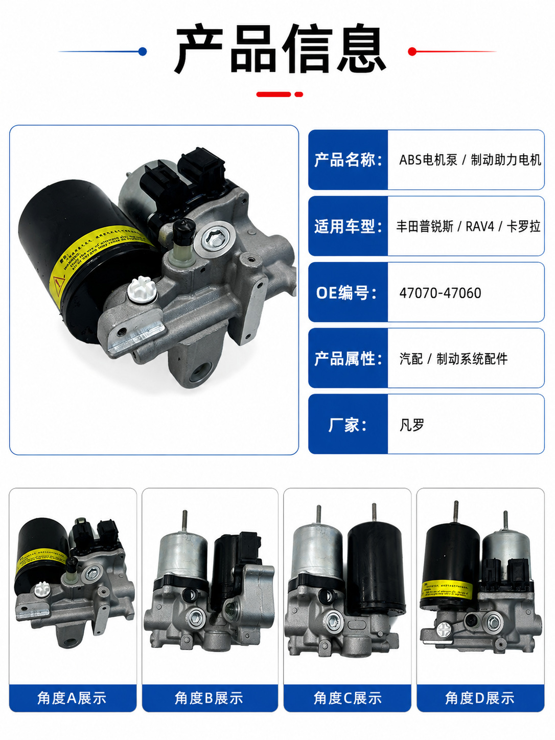 47070-47060 is suitable for Toyota Prius, RAV4, Corolla ABS motor pump brake assist motor