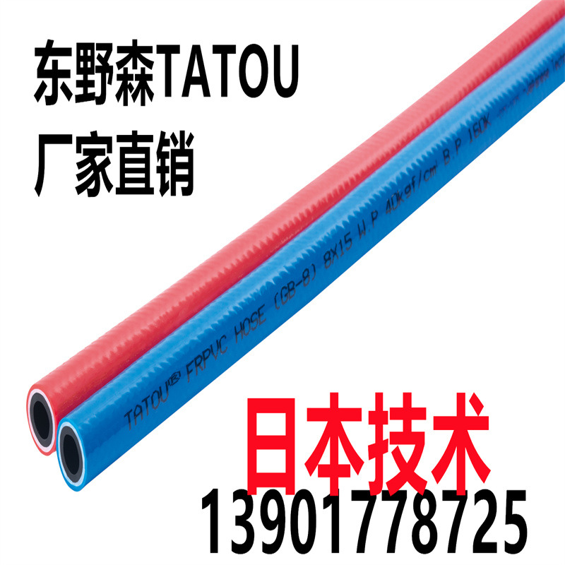 TATOU(东野森）单色双色40公斤高压 氧气乙炔管 .气压管
