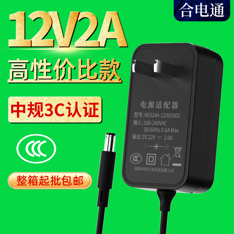 Adaptador de alimentación 12v2a en stock con certificación 3C para adaptador de pequeños electrodomésticos de lavadora ultrasónica