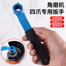 新款加厚板手 砂轮机调节配件 四爪角磨机扳手角磨机锯片拆卸扳手