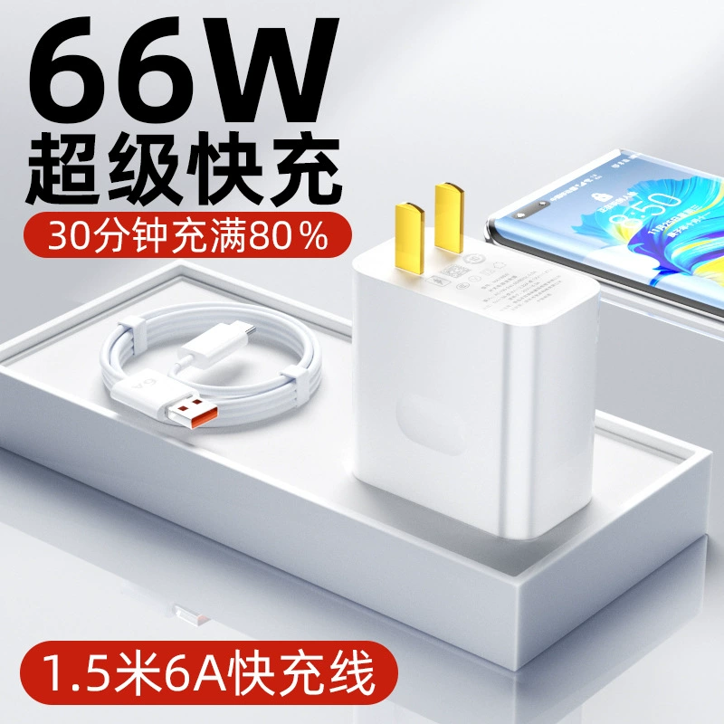 Быстрая зарядка W зарядка W Huawei Honor 100 супер мобильный телефон подходит для OPPOVIVO головка Qingying зарядное устройство 120
