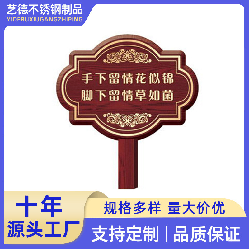 厂家定 做精品指示路牌 导向牌 社区花草排户外花草牌 绿化标语排