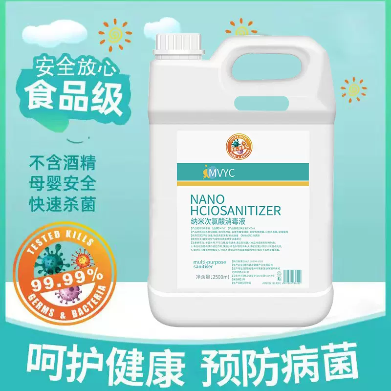 MVYC家庭大桶装纳米次氯酸消毒液马桶卫生间家居消毒剂批发代发