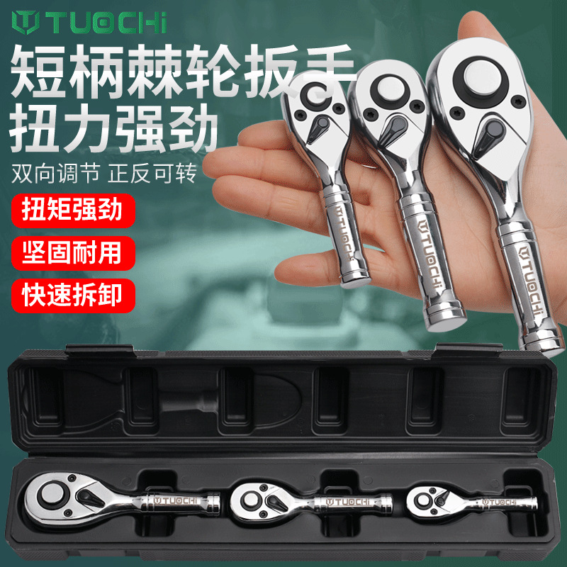短柄棘轮扳手双向小飞套筒扳手工具大飞中飞迷你棘轮扳手小型快速
