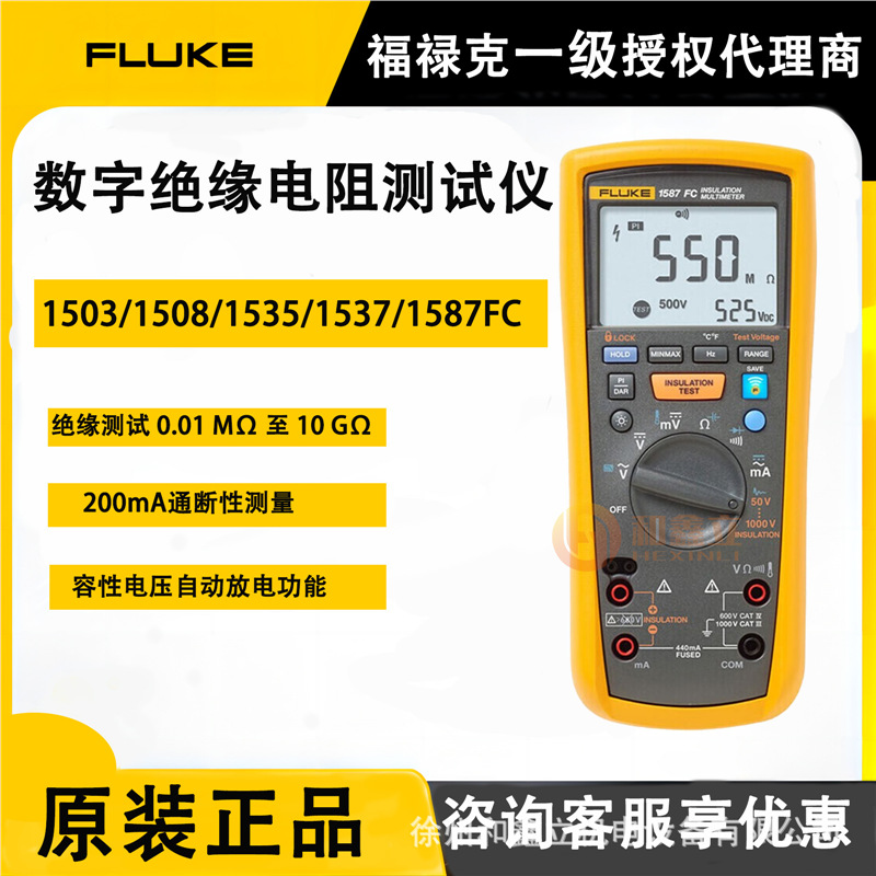 福禄克1503绝缘电阻仪1508数字摇表1587fc新能源兆欧表现货