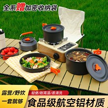 户外套装锅具烧水壶便携折叠铝合金露营炊具全套野外厨房套锅煮锅