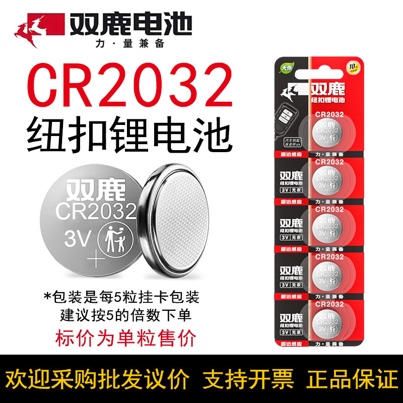 Shuanglu CR2032 button lithium battery is suitable for car key remotes, computer motherboards, and scales. Price is per piece