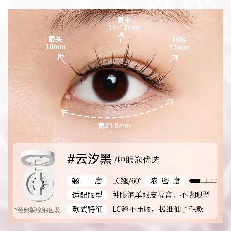 【自然款】WOSADO悦瞳素颜睫 软磁磁吸假眼睫毛女免胶持久仿真|undefined