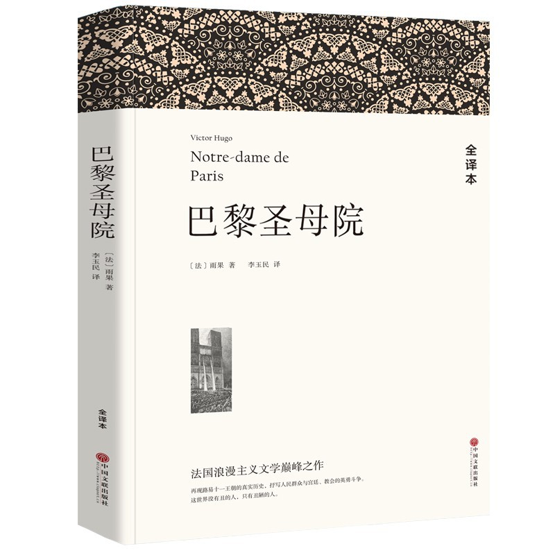 노트르담 드 파리