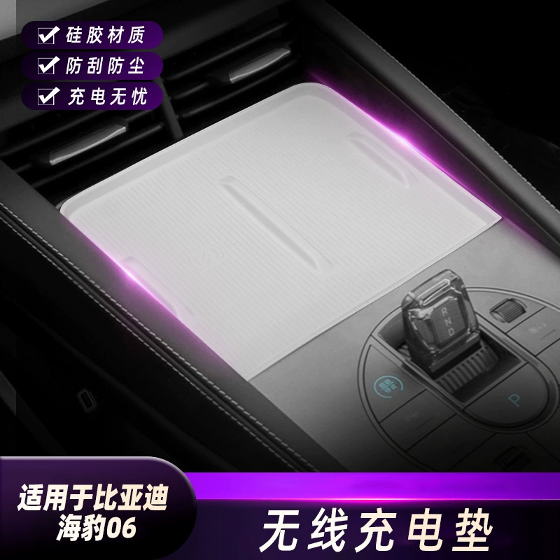 Подходит для BYD Seal 06, внутренняя беспроводная зарядная панель для автомобиля, противоударные и пылезащитные автомобильные силиконовые аксессуары для модификации