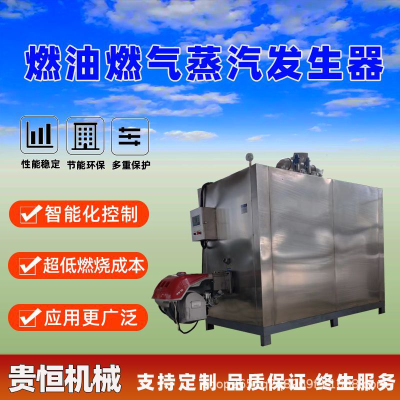 解冻池蒸汽发生器烘干熨烫0.5T燃气热源设备工业燃油蒸汽机