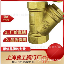 上海良工 黄铜丝口Y型过滤器 铜过滤器不锈钢滤网暖通消防空调用