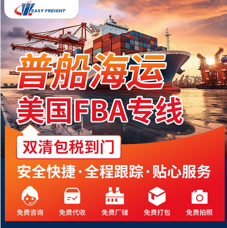 美国欧洲普货纯电池 亚马逊 FBA头程专线空运海运双清到门