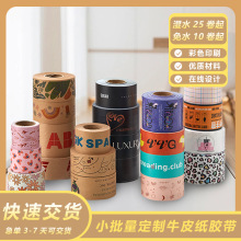 小批量定制湿水免水夹筋牛皮纸胶带印刷logo卡通彩色美纹纸胶