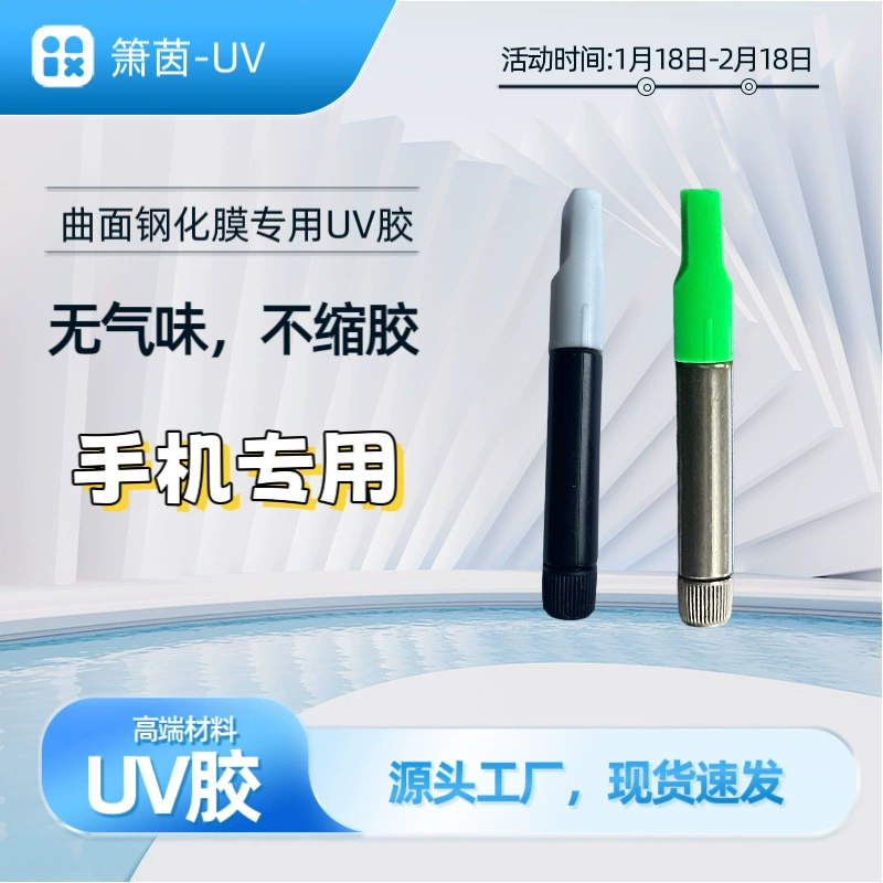 Без запаха жидкий изогнутый экран для мобильного телефона с закаленной пленкой УФ-клей отвержденный клей 2g внешней торговли высокого класса желе клей твердое клей