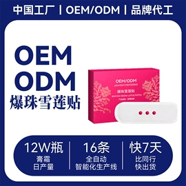 私处保养;女性护理加工;护垫