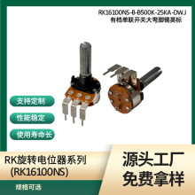电位器带开关RK16/WH148调光调速