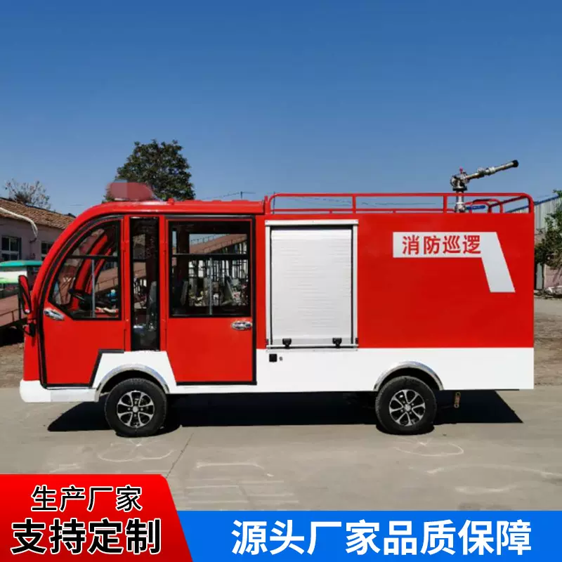微型电动消防车工厂物业校园小型社区电动巡逻救援电动消防车