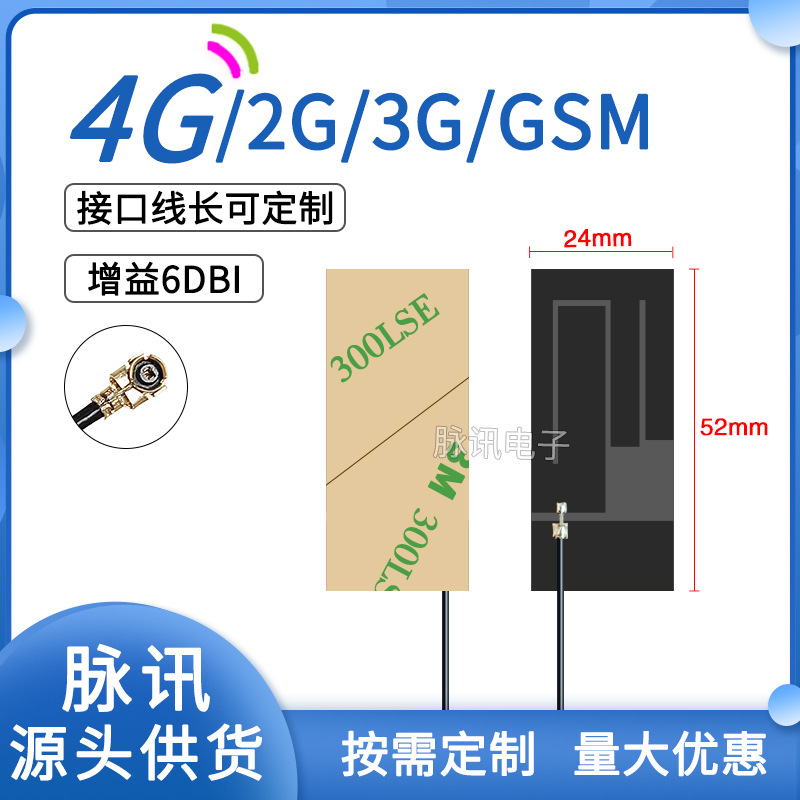厂家批发GSM 2G 3G LTE4G FPC软板贴片高增益物联网全向内置天线