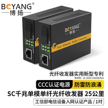 博扬（BOYANG）BY-WG613A/B千兆单模单纤光纤收发器 SC接口25公里