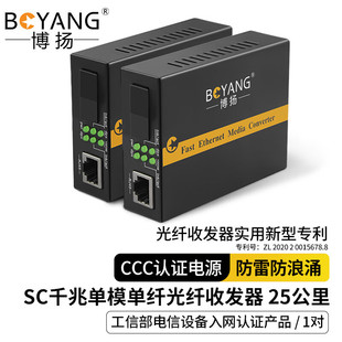 BOYANG BY-WG613A/B Gigabit Single Mode Single Fiber Transceiver SC Interface 25km