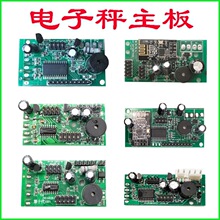 电子秤配件大阳华鹰宇阳永州液晶黑字数码红字主板线路板电脑板