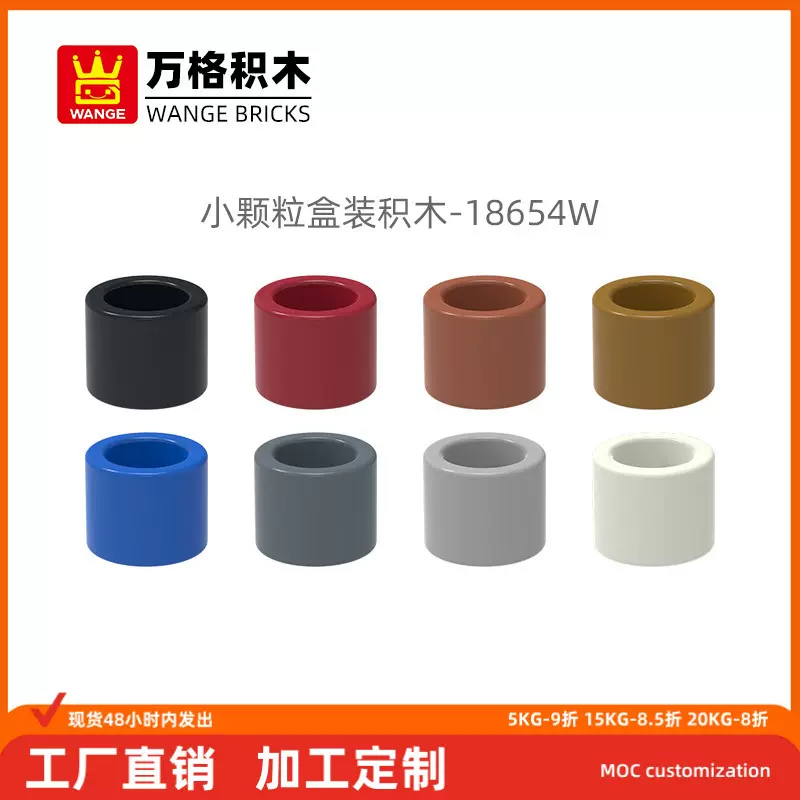 万格跨境diy小颗粒国产积木兼容18654Wmoc拼装双面连接圆环科教