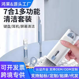 键盘耳机清洁工具套装电脑键盘新款除尘刷七合一多功能清洁刷套装