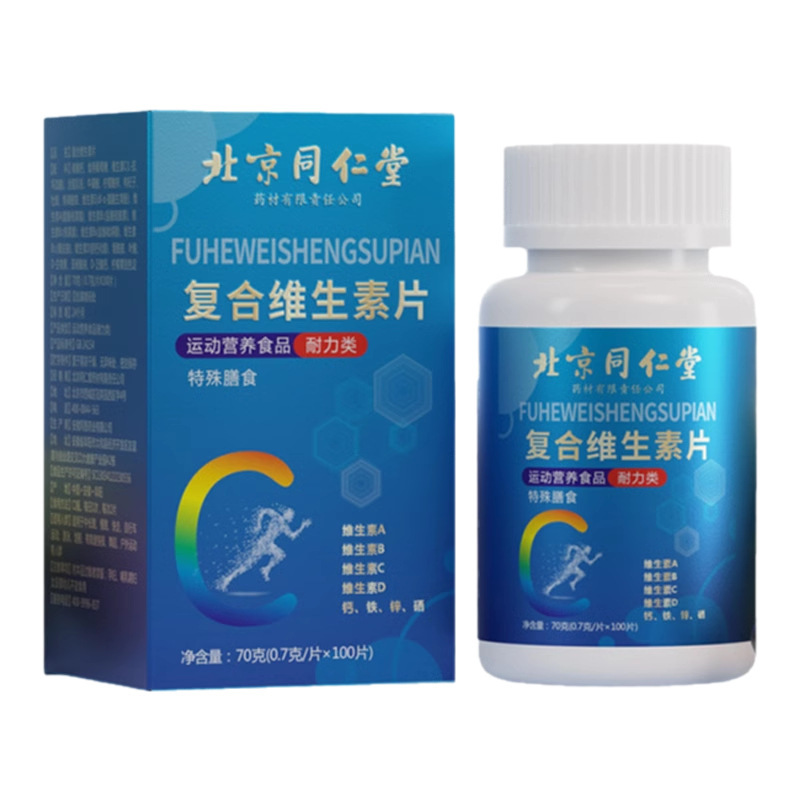 北京同仁堂多种多维复合维生素矿物质片b族vc女士男士女性正品|undefined
